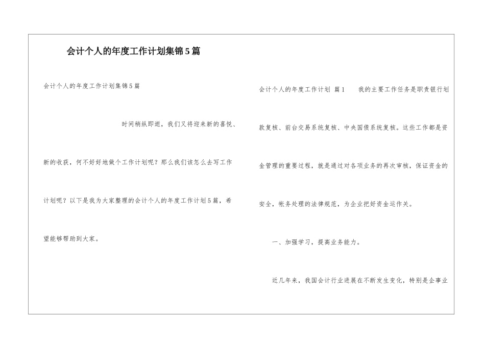 会计个人的年度工作计划集锦5篇_第1页