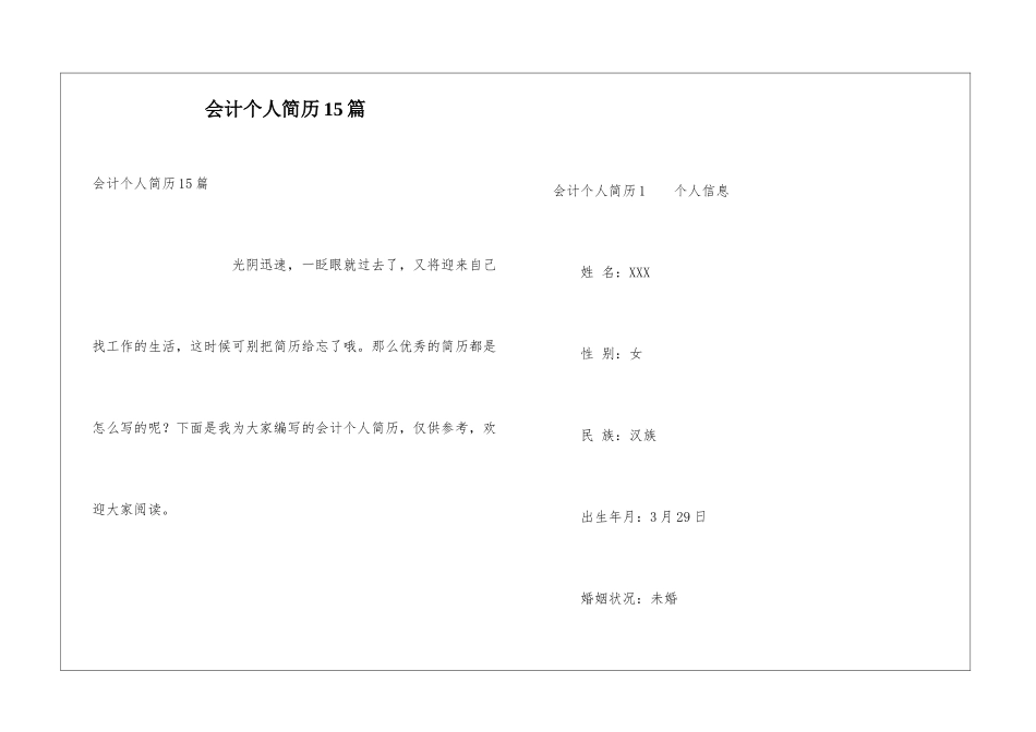 会计个人简历15篇_第1页