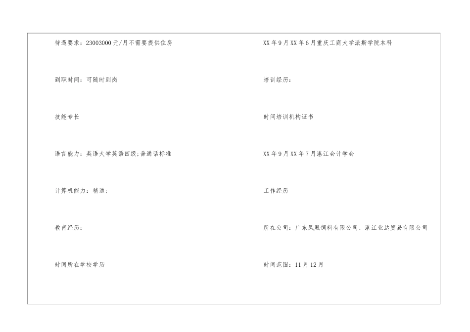 会计个人简历15篇_第3页