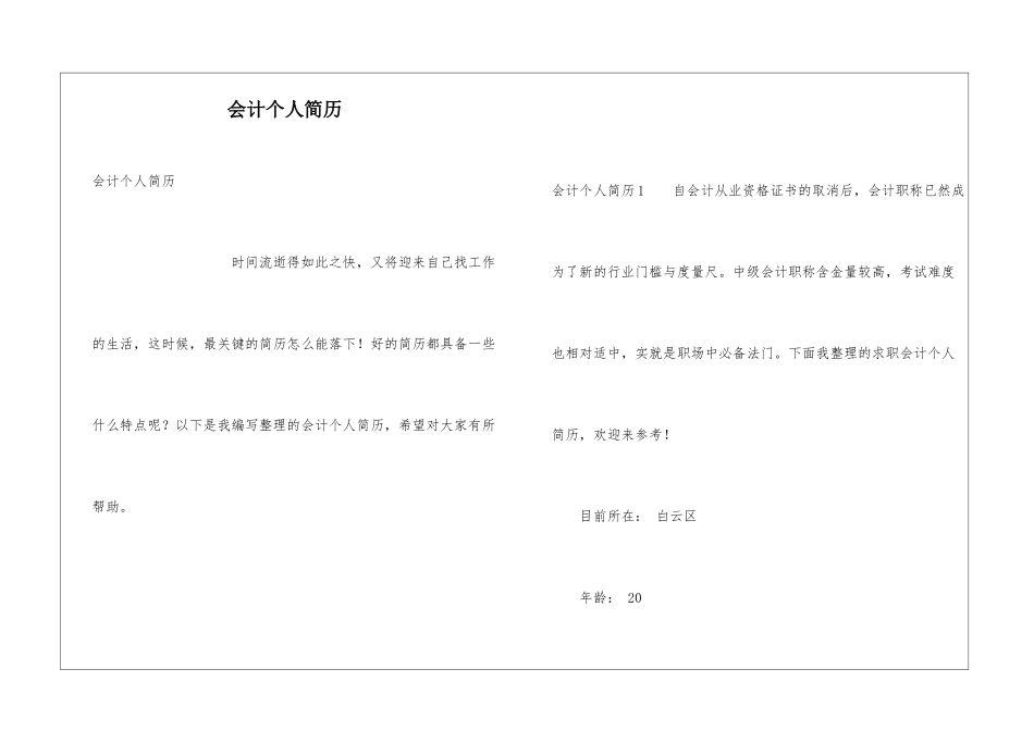 会计个人简历_第1页