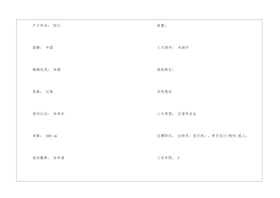 会计个人简历_第2页