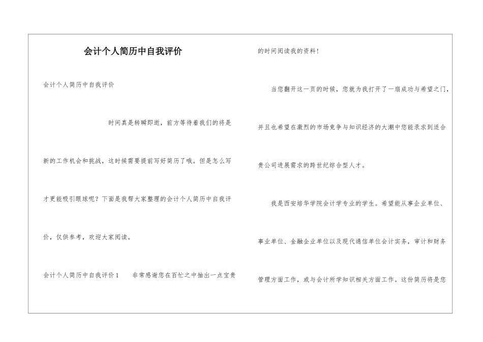 会计个人简历中自我评价_第1页