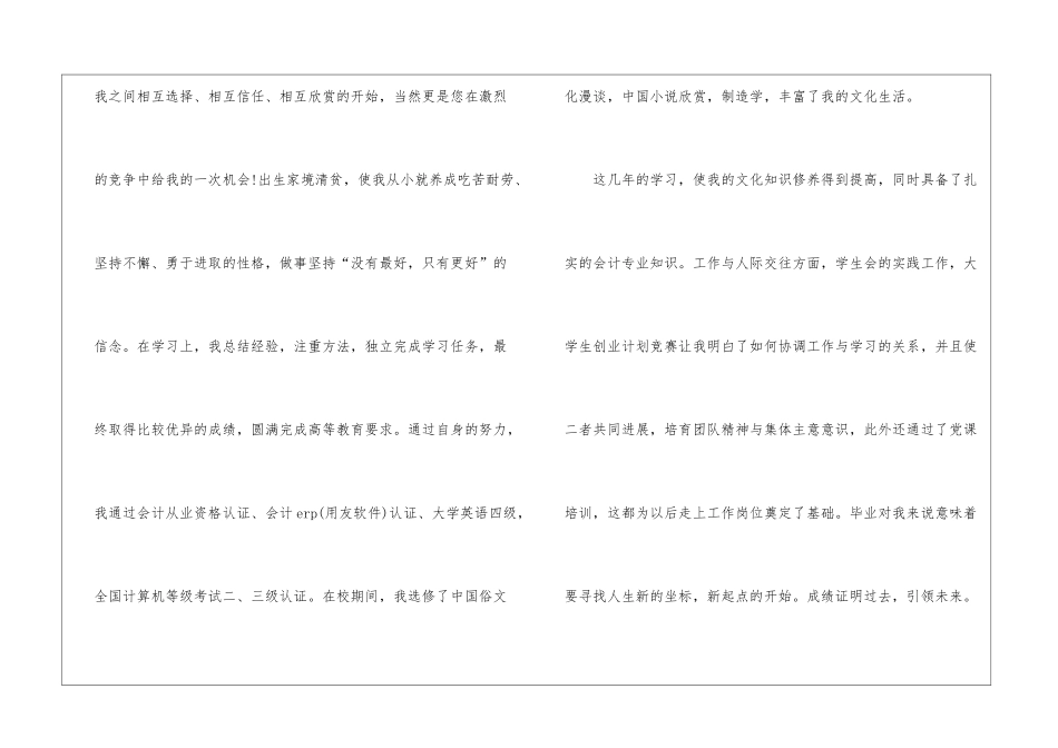 会计个人简历中自我评价_第2页