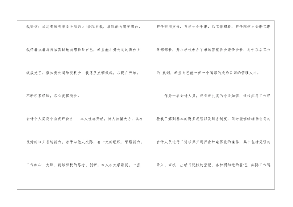 会计个人简历中自我评价_第3页