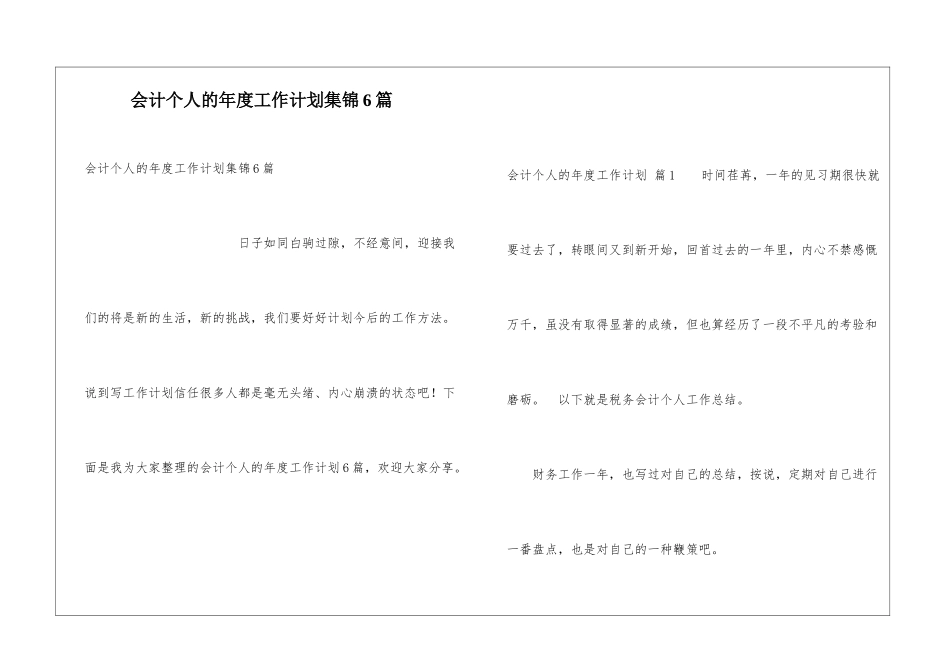 会计个人的年度工作计划集锦6篇_第1页