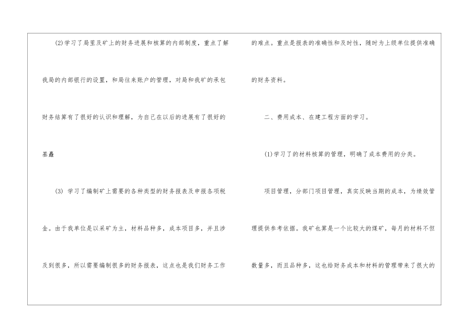 会计个人的年度工作计划集锦6篇_第3页