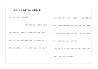 会计个人的年度工作计划集锦6篇