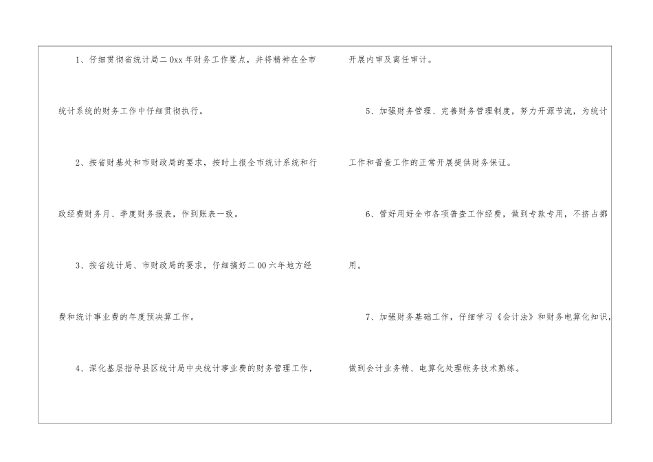 会计个人的年度工作计划集锦7篇_第2页