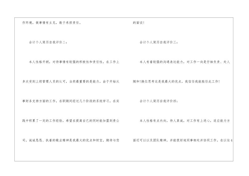 会计个人简历自我评价15篇_第2页