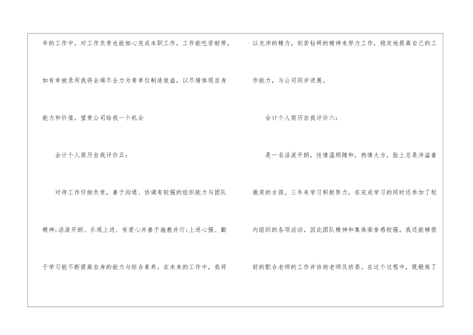 会计个人简历自我评价15篇_第3页