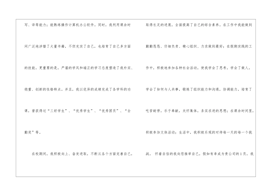 会计个人简历自荐信_第2页