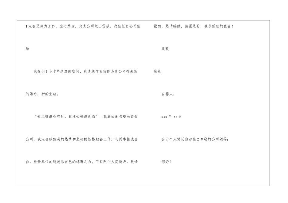 会计个人简历自荐信_第3页