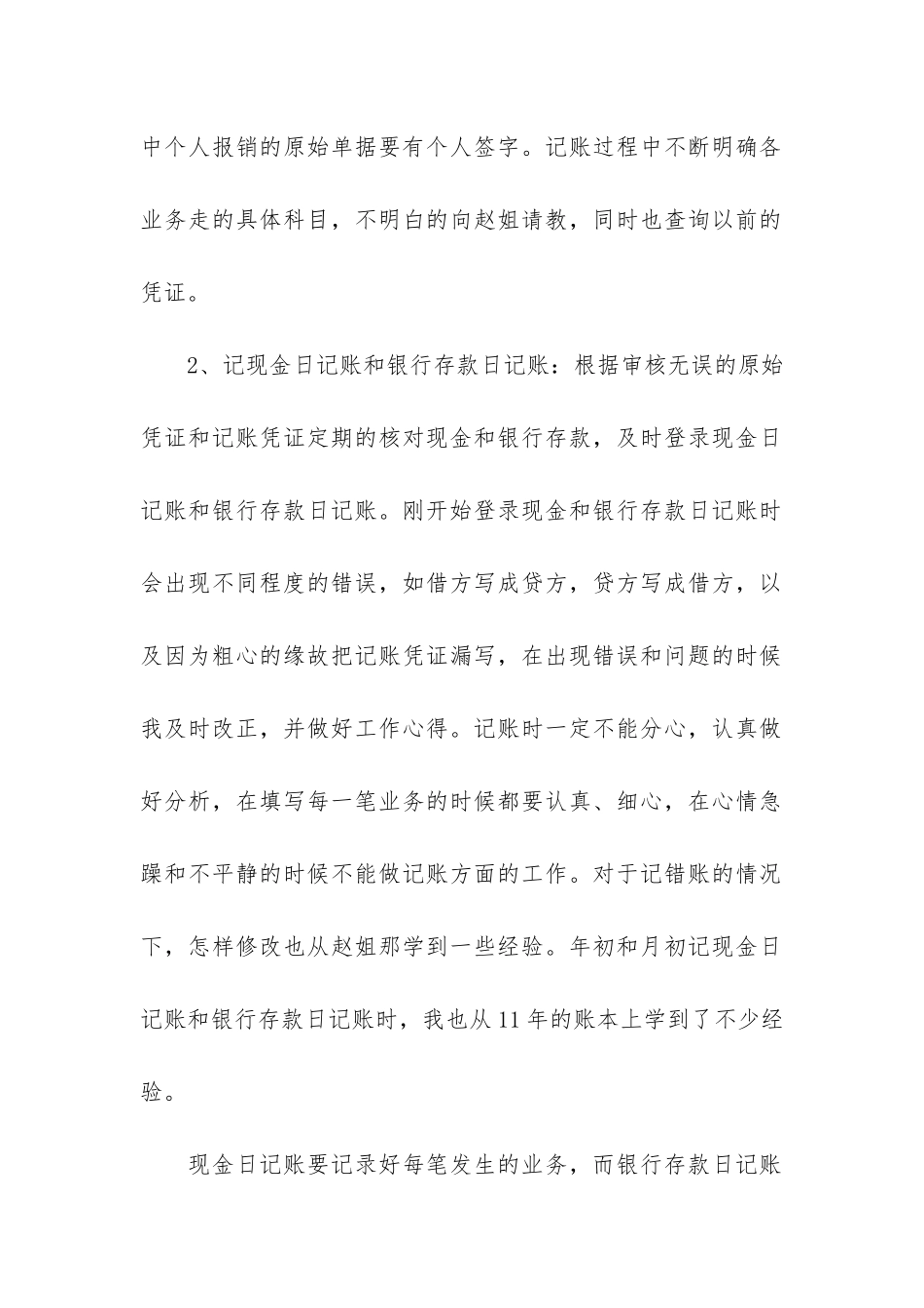 会计个人考核工作总结最新实用3篇_第2页