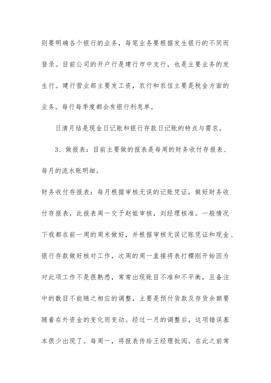会计个人考核工作总结最新实用3篇_第3页