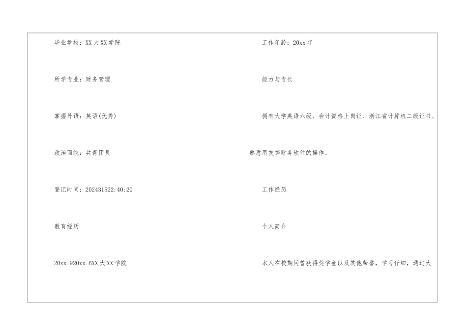 会计个人的求职简历_第2页