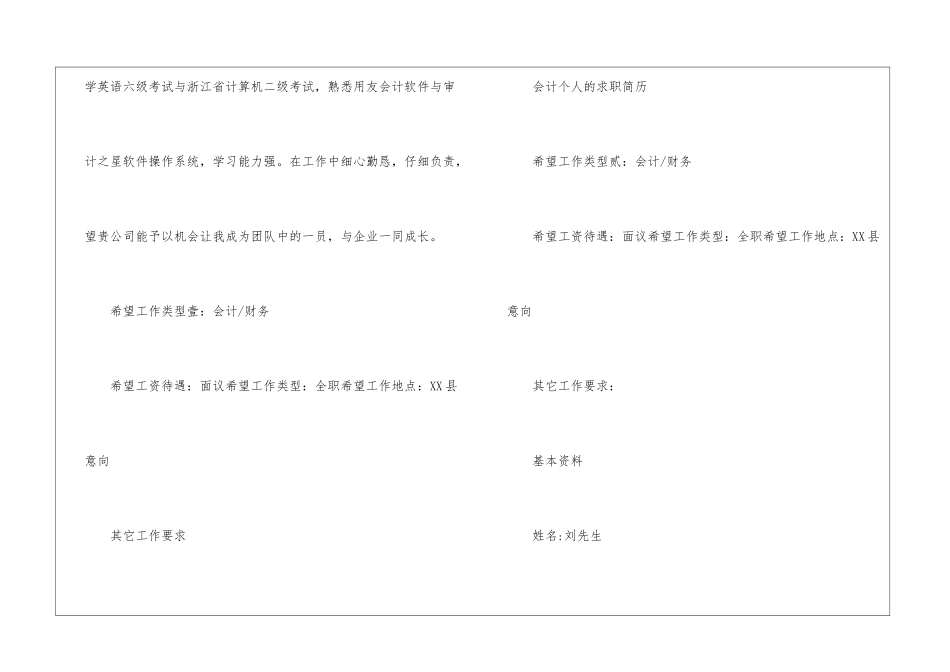 会计个人的求职简历_第3页