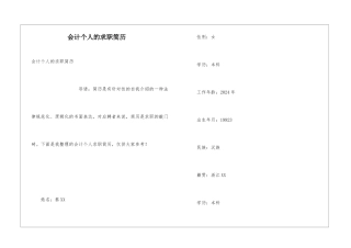 会计个人的求职简历