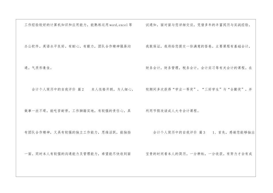 会计个人简历中的自我评价_第2页