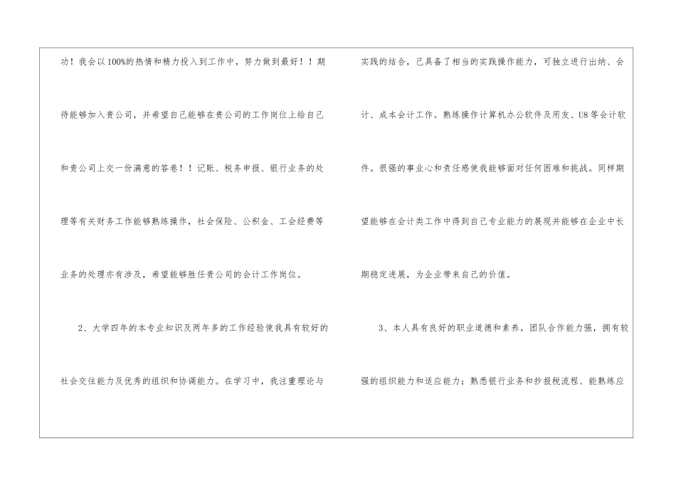 会计个人简历中的自我评价_第3页