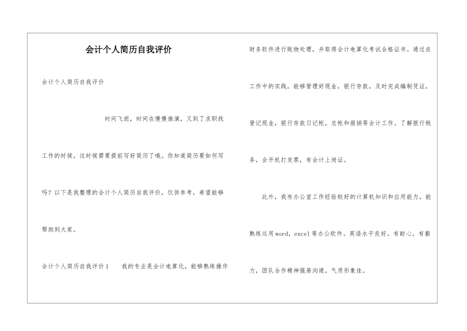会计个人简历自我评价_第1页