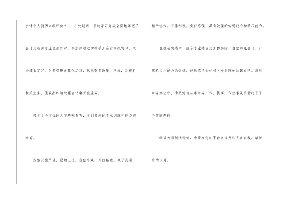 会计个人简历自我评价_第2页