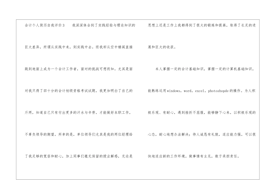 会计个人简历自我评价_第3页
