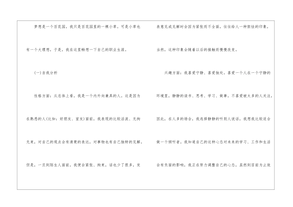 会计个人职业工作计划_第2页