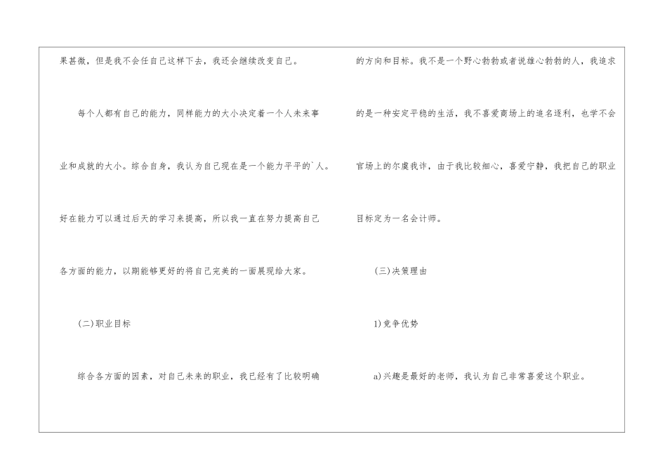 会计个人职业工作计划_第3页
