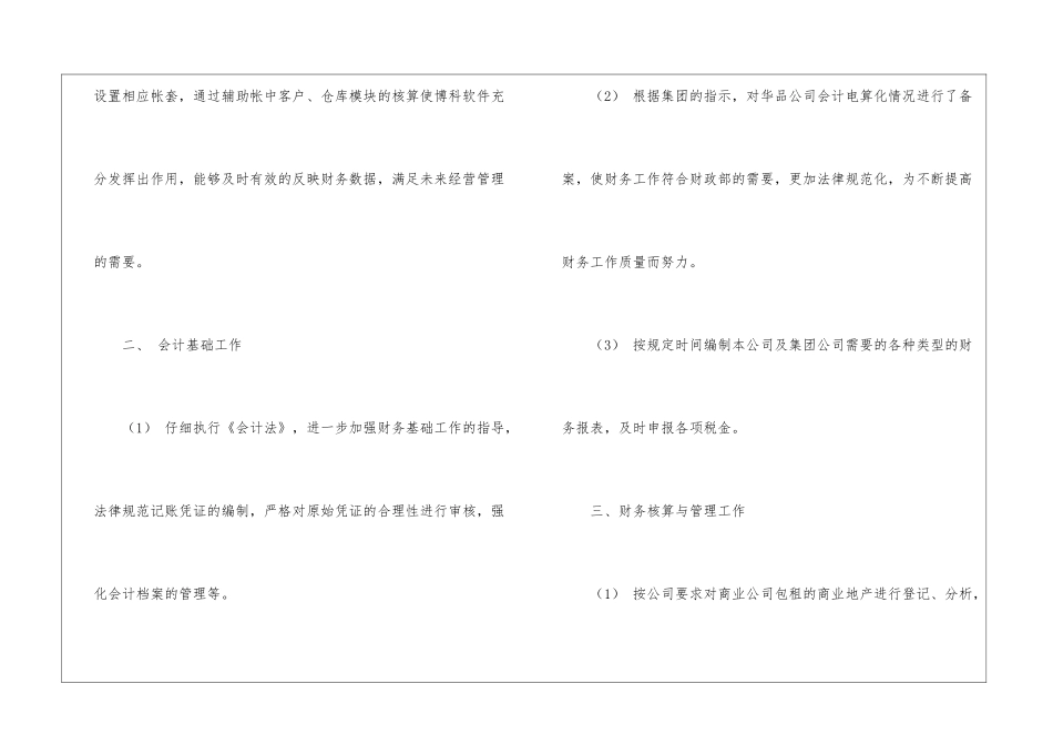 会计个人试用期工作总结_第2页