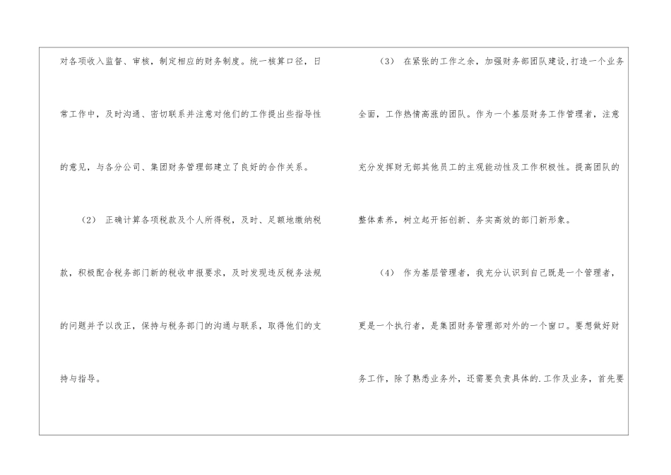 会计个人试用期工作总结_第3页