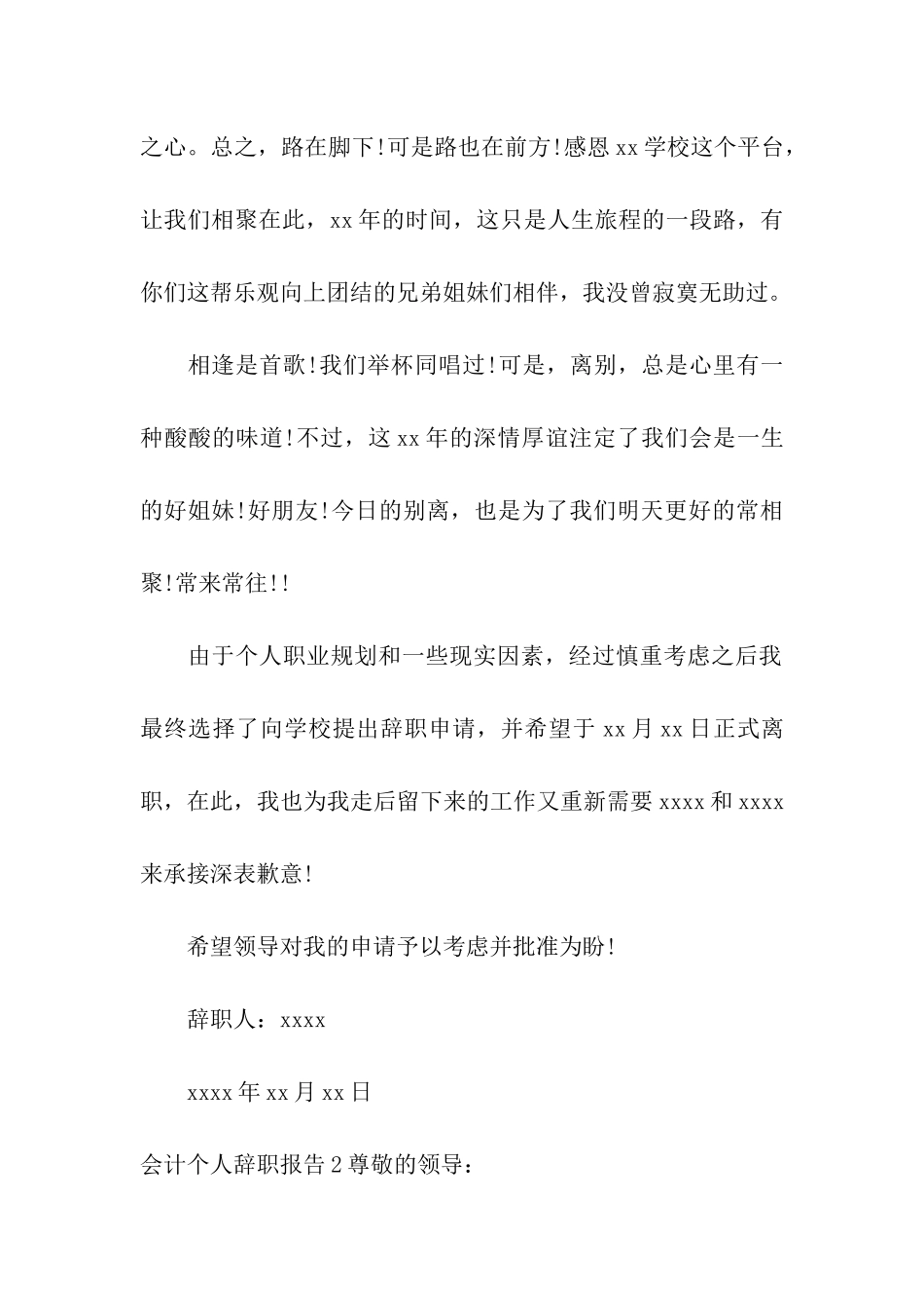 会计个人辞职报告_第2页