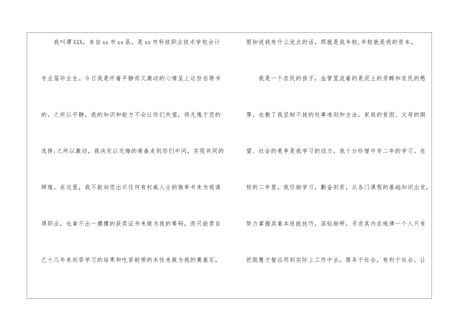 会计个人自荐信_第2页