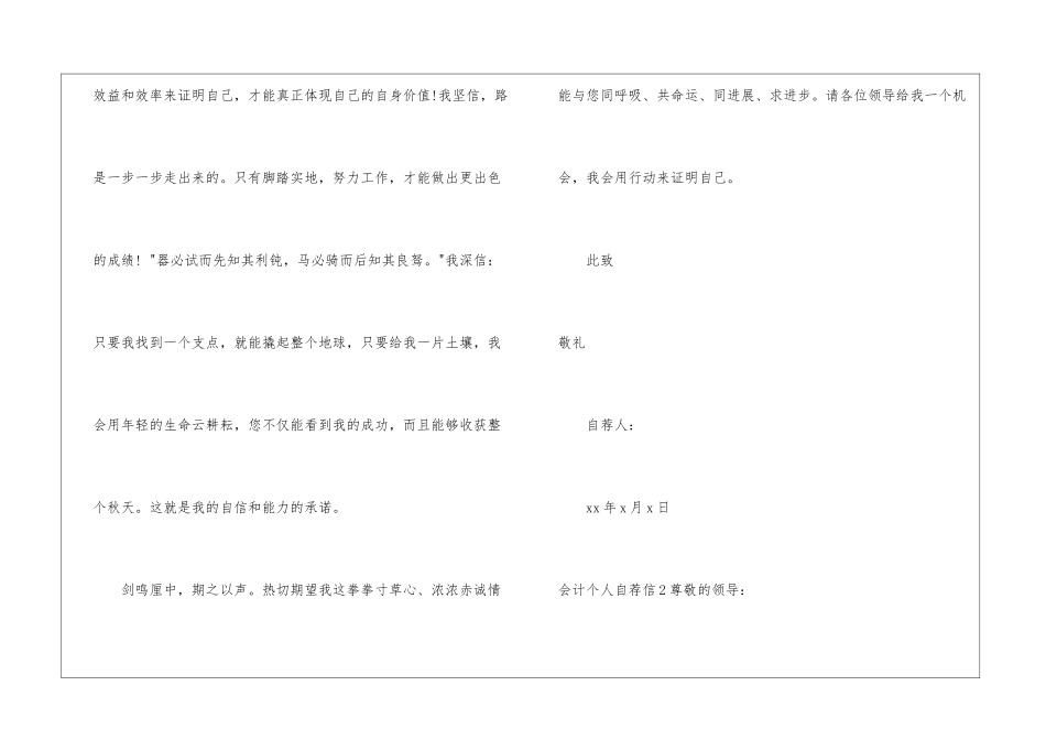 会计个人自荐信_第3页
