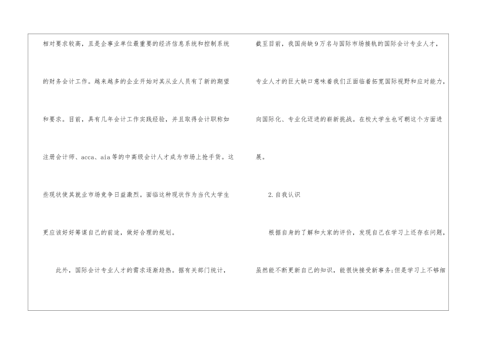 会计个人职业生涯规划_第2页