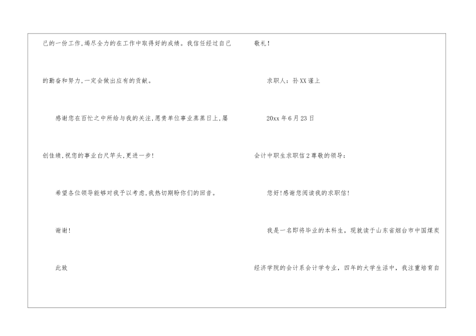 会计中职生求职信_第3页