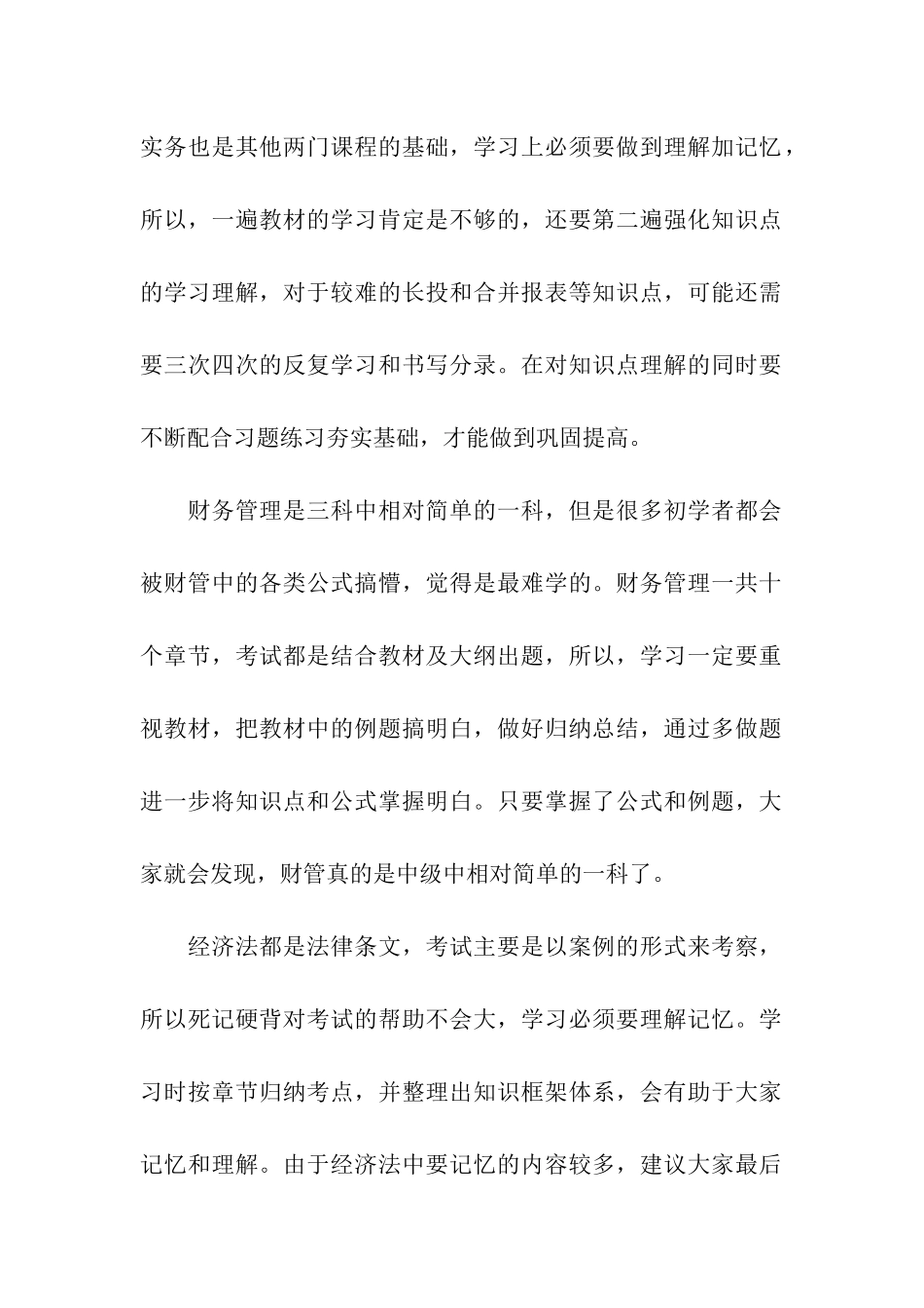 会计中级学习计划合集6篇_第2页