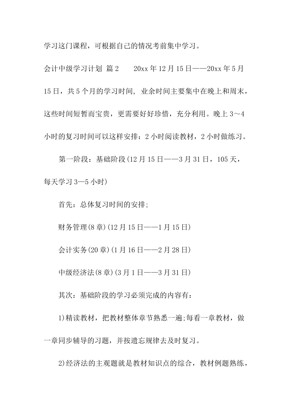 会计中级学习计划合集6篇_第3页