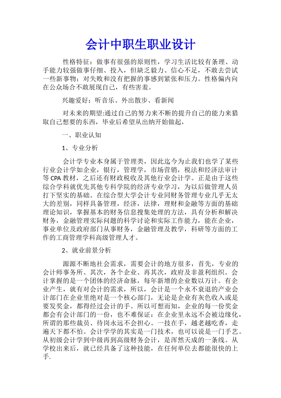 会计中职生职业设计_第1页