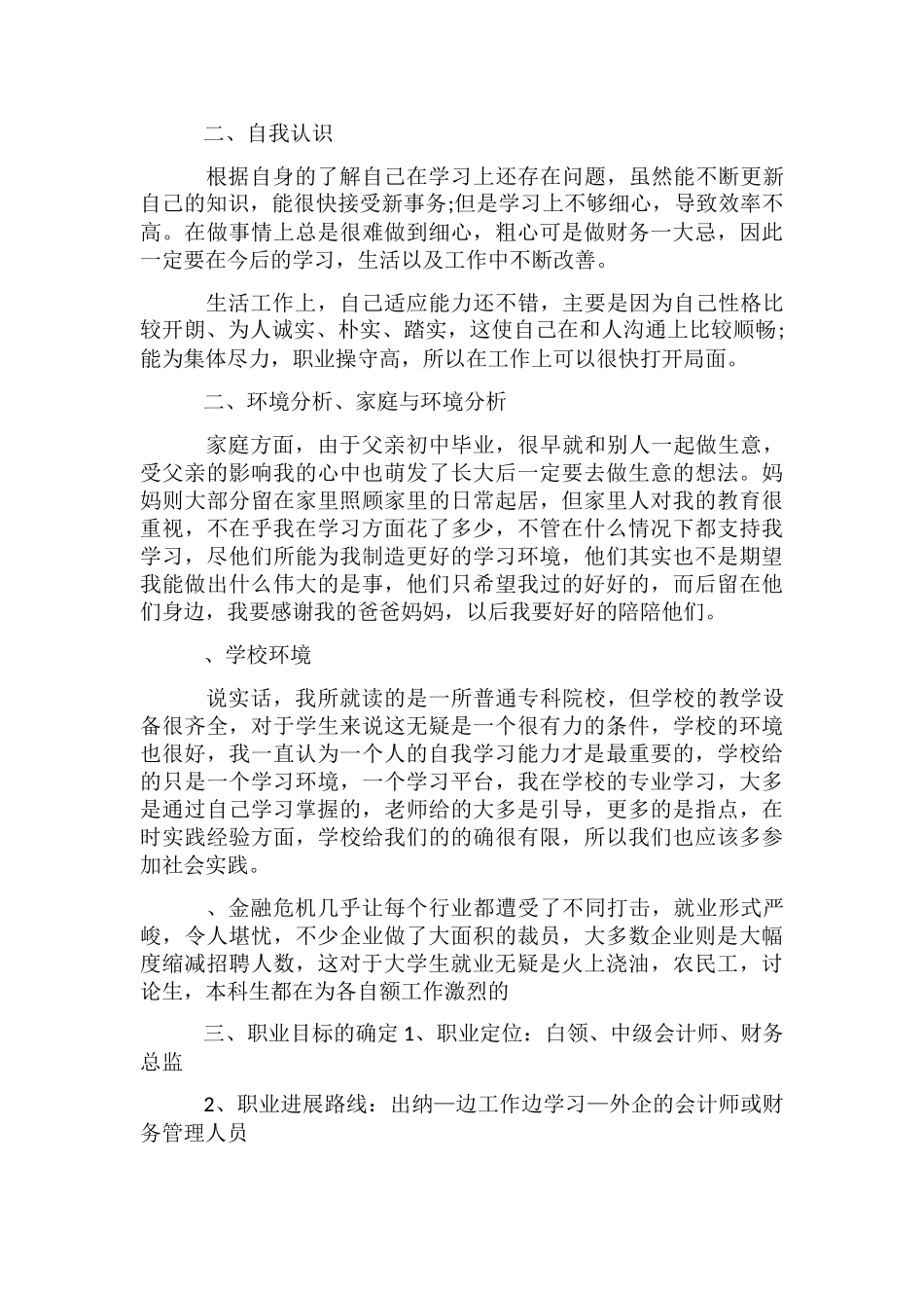 会计中职生职业设计_第2页