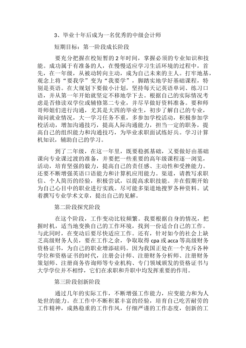 会计中职生职业设计_第3页