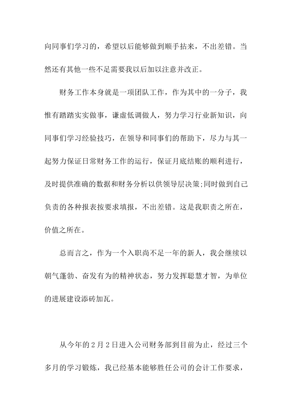 会计个人转正总结_第2页