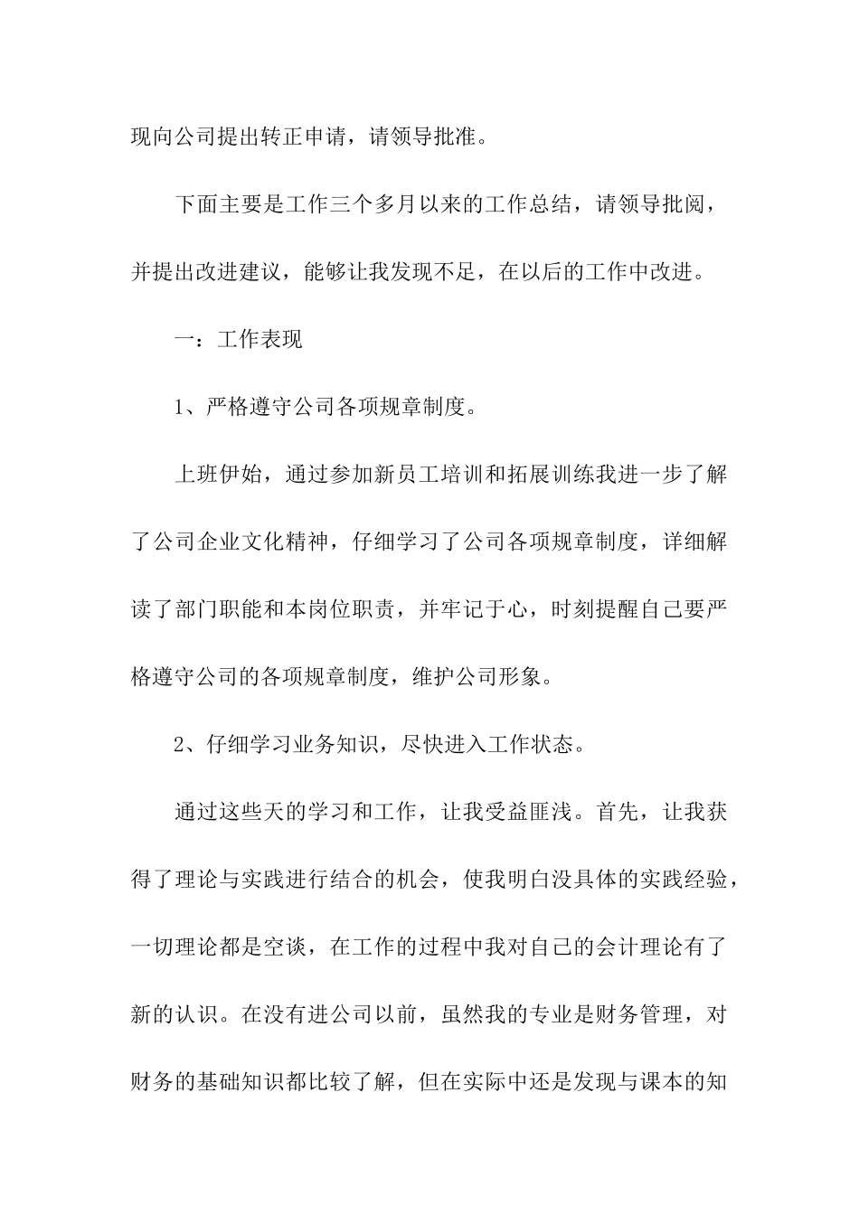会计个人转正总结_第3页