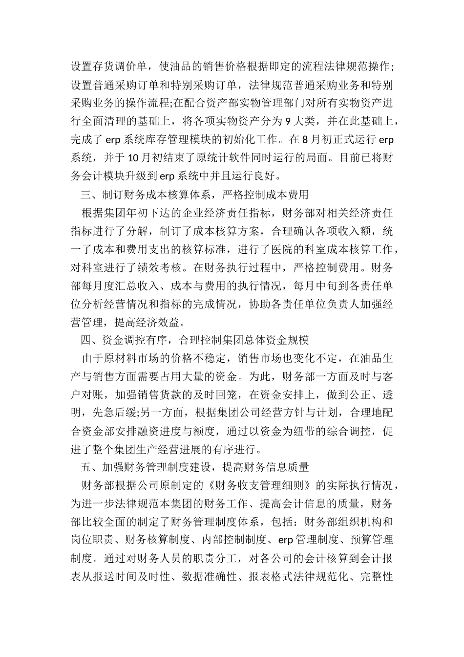会计个人述职报告的_第2页