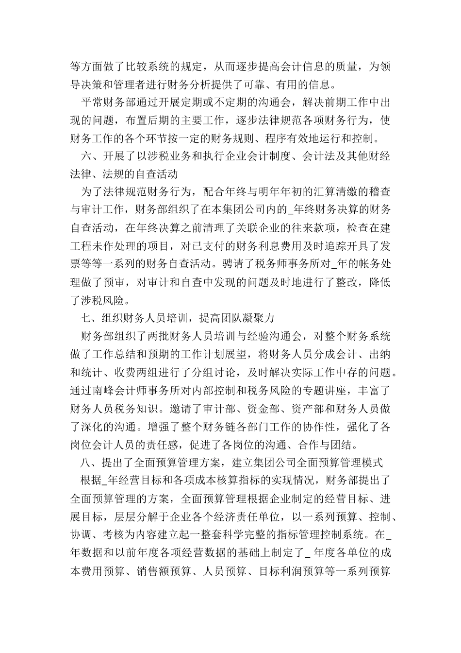 会计个人述职报告的_第3页