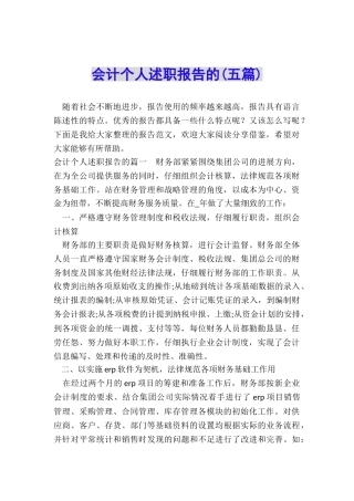会计个人述职报告的