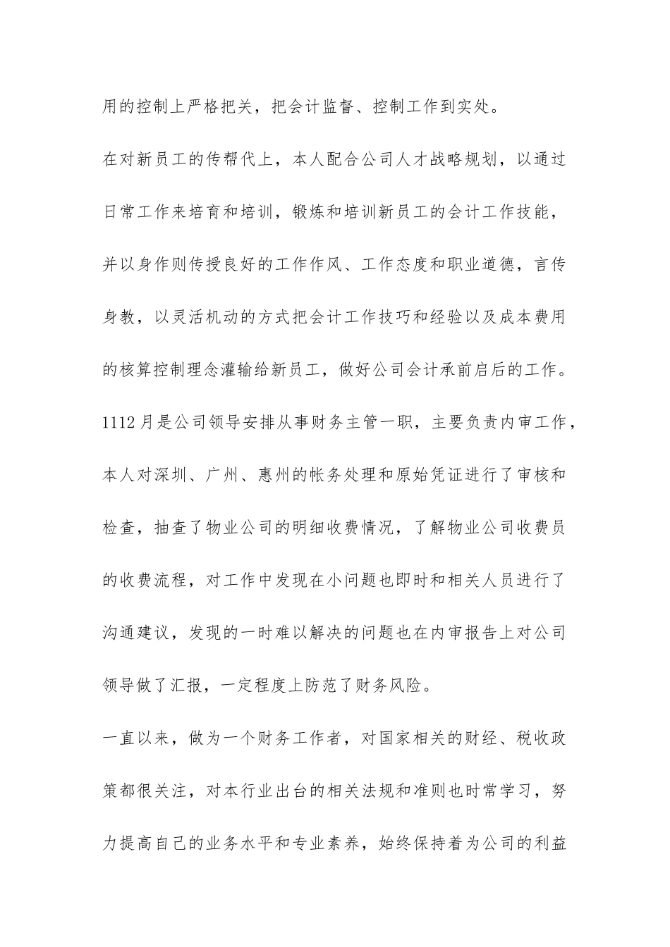 会计主管工作年终总结-_第2页