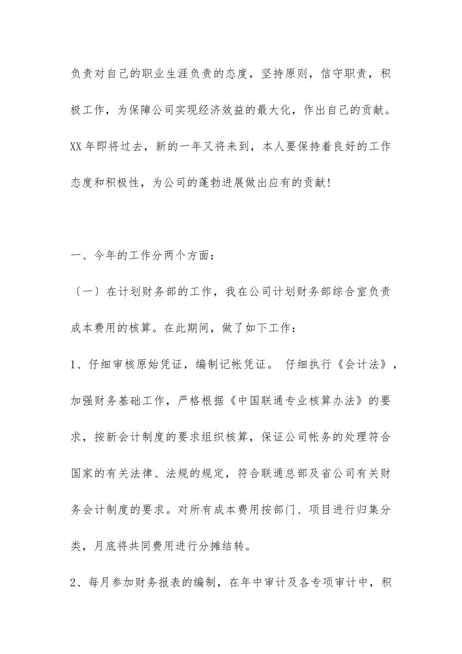 会计主管工作年终总结-_第3页