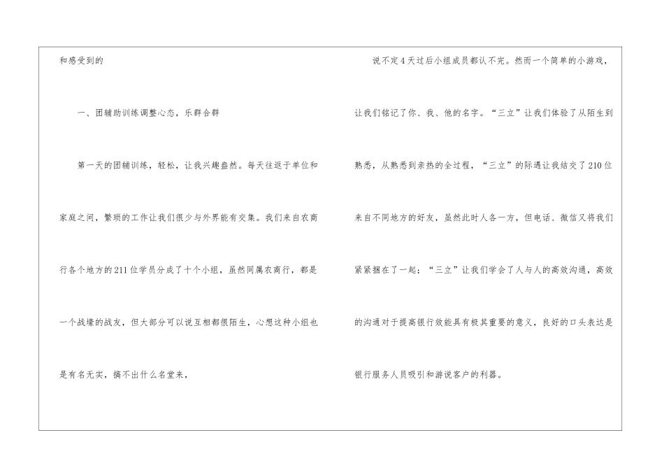 会计主管培训心得体会_第2页