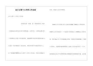 会计主管个人年终工作总结