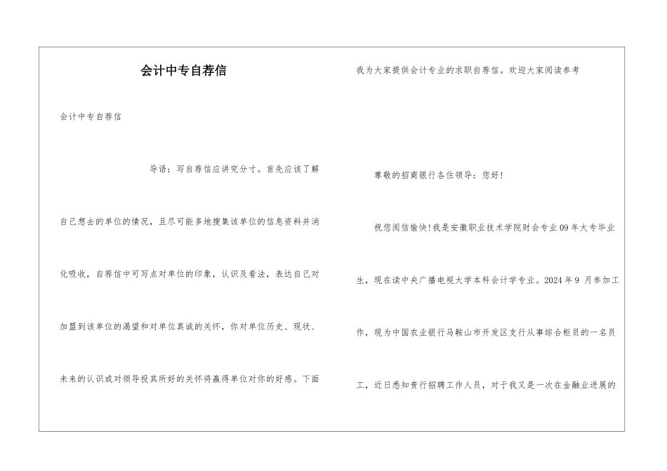 会计中专自荐信_第1页